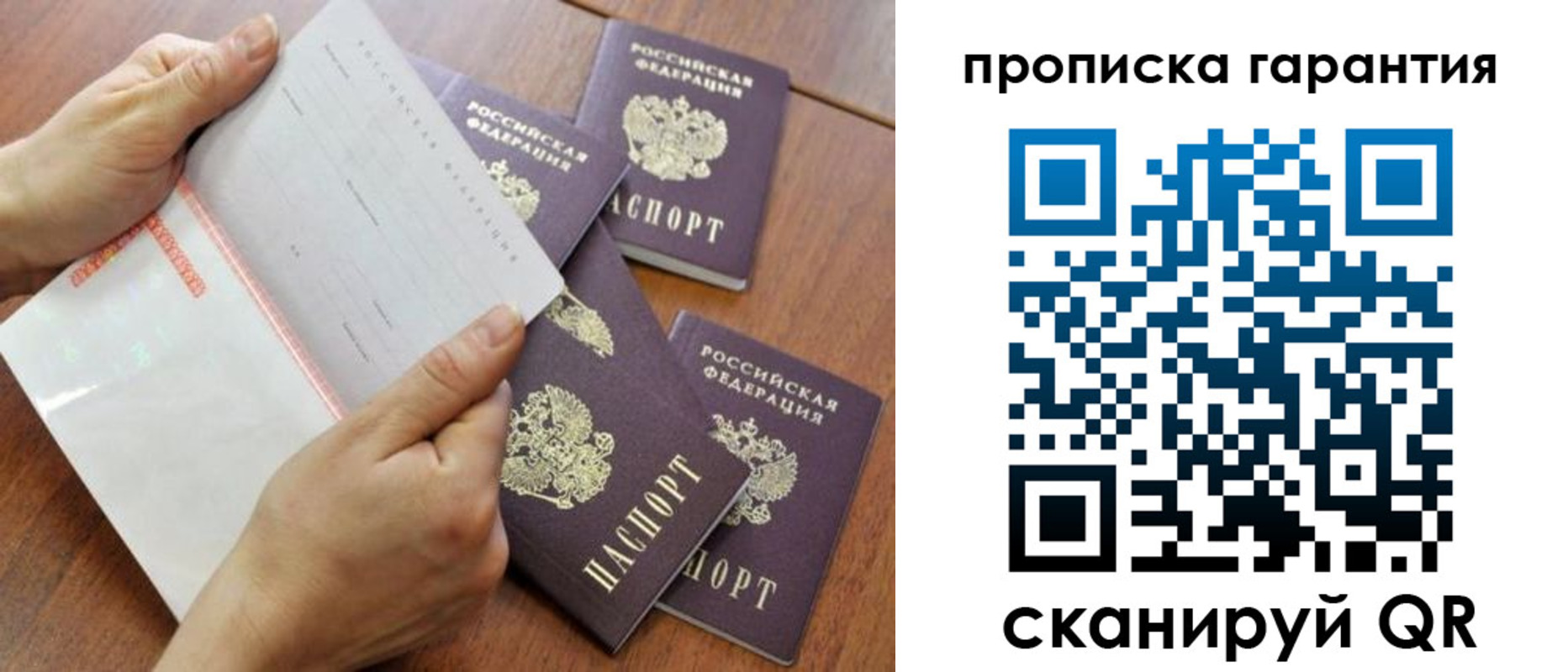 прописка в Валуйках