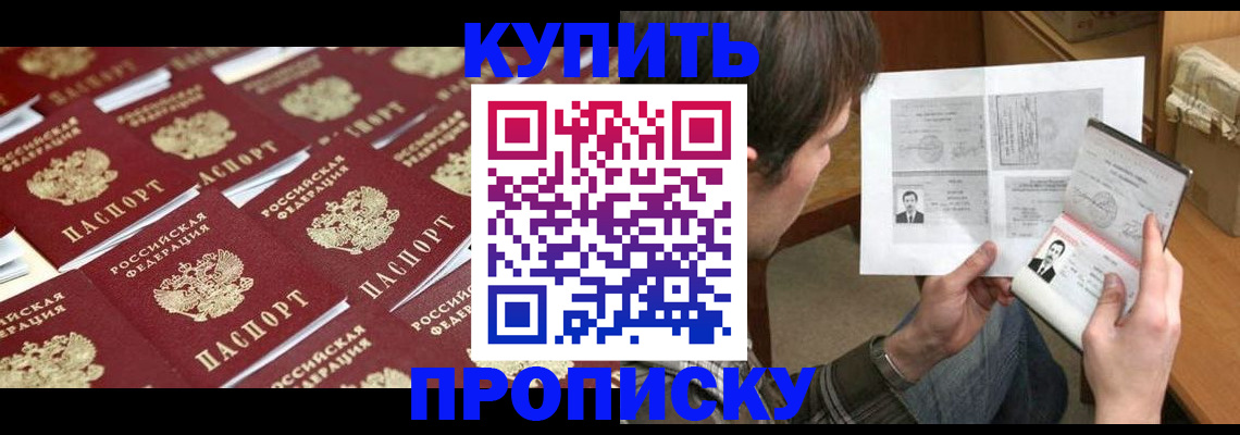 прописка для кредита в Валуйках