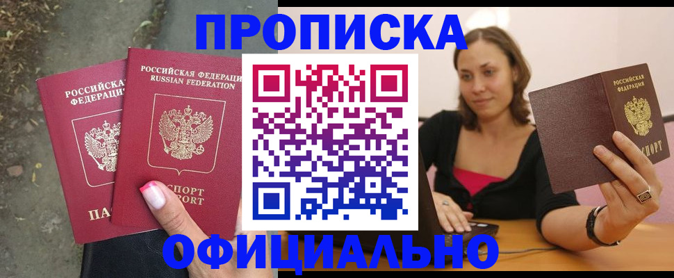 временная регистрация для всех в Валуйках