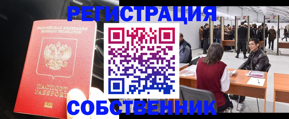 прописка для работы в Валуйках